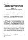 Научная статья на тему 'Проблема измерения продуктивности отдельных ученых и целых институтов'