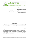 Научная статья на тему 'Проблема Кипра в отношениях Турции и Евросоюза: история и современное состояние'