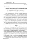 Научная статья на тему 'Проблема "кислотных осадков" на Южном берегу Крыма и их влияние на растительный мир'