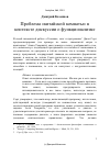 Научная статья на тему 'Проблема «китайской комнаты» в контексте дискуссии о функционализме'