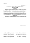 Научная статья на тему 'Проблема классификации моделей и методов прогнозирования'