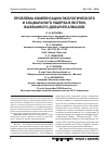 Научная статья на тему 'Проблема компенсации экологического и социального ущерба в Якутии, вызванного добычей алмазов'