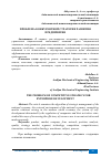 Научная статья на тему 'ПРОБЛЕМА КОНКУРЕНТНОЙ СТРАТЕГИИ РАЗВИТИЯ ПРЕДПРИЯТИЯ'