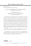 Научная статья на тему 'Проблема конструирования экспертной позиции в социальных медиа и блогах'