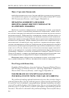 Научная статья на тему 'Проблема концептуализации неформальных институтов власти на примере лоббизма'