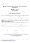 Научная статья на тему 'Проблема коррозии технологических аппаратов пищевых производств'