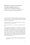 Научная статья на тему '"проблема, которую мы решаем сегодня, связана с чем-то предельно несправедливым". Беседаглеба Павловского и Андрея Тесли о книге Алексея Глухова "Перехлест волны"'