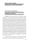 Научная статья на тему 'Проблема легитимного регулирования исламского банкинга на территории Российской Федерации'