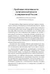 Научная статья на тему 'Проблема легитимности политической власти в современной России'