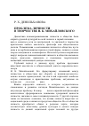 Научная статья на тему 'Проблема личности в творчестве Н. К. Михайловского'