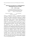 Научная статья на тему 'Проблема масштаба в современной почвенной картографии'