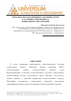 Научная статья на тему 'Проблема метакогнитивного обучения детей в условиях современного дошкольного образования'