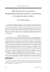 Научная статья на тему 'Проблема методологии формирования школьного учебника истории нового типа'