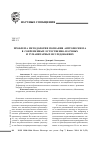 Научная статья на тему 'Проблема методологии познания антропогенеза в современных естественно-научных и гуманитарных исследованиях'