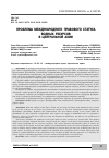 Научная статья на тему 'Проблема международного правового статуса водных ресурсов в Центральной Азии'