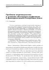 Научная статья на тему 'Проблема миротворчества в условиях обострения конфликтов в Демократической Республике Конго'