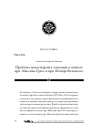 Научная статья на тему 'Проблема монастырских стяжаний в оценках прп. Максима Грека и прп. Иосифа Волоцкого'