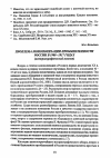 Научная статья на тему 'Проблема монополизации промышленности России в 1900 -1917 годах (историографический аспект)'