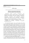 Научная статья на тему 'Проблема мышления в психологии: системно-антропологический ракурс'