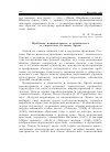 Научная статья на тему 'Проблема национального и этнического в творчестве Степана Эрьзи'