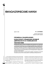 Научная статья на тему 'Проблема национальнокультурной специфики речевой деятельности в современной лингвистике'