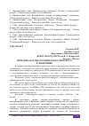 Научная статья на тему 'ПРОБЛЕМА НАУЧНО-ТЕХНИЧЕСКОГО ПРОГРЕССА В ЭКОНОМИКЕ'