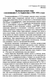 Научная статья на тему 'Проблема научной этики в воспоминаниях С. Б. Бернштейна о 1930-1950-х годах'