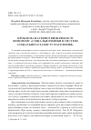 Научная статья на тему 'Проблема научной определенности феномена "социальные рпскп в спстеме социальной защиты населения"'