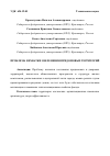 Научная статья на тему 'Проблема нехватки озеленения придомовых территорий'