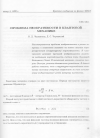 Научная статья на тему 'Проблема необратимости в квантовой механике'