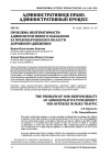 Научная статья на тему 'Проблема неотвратимости административного наказания за правонарушения в области дорожного движения'