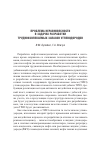 Научная статья на тему 'Проблема неравновесности в задачах разработки трудноизвлекаемых запасов углеводородов'