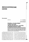 Научная статья на тему 'Проблема номинативных словосочетаний терминологического характера в лингвистической теории'