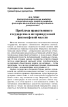 Научная статья на тему 'Проблема нравственного государства в истории русской философской мысли'