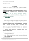 Научная статья на тему 'Проблема нравственности государственных гражданских служащих в социологическом измерении'