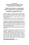 Научная статья на тему 'Проблема объекта отношения ответственности в современной социокультурной системе'