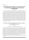 Научная статья на тему 'Проблема обеспечения роста региональной экономики в условиях экологических ограничений'