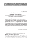 Научная статья на тему 'Проблема образования и интерпретации датских композитов в контексте преподавания датского языка'