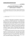 Научная статья на тему 'Проблема общественных условий нравственного становления личности в философии В. С. Соловьёва'