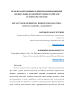 Научная статья на тему 'Проблема определения ставки дисконтирования при оценке уровня деловой репутации российской публичной компании'