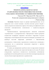 Научная статья на тему 'ПРОБЛЕМА ОПТИМАЛЬНЫХ БАЛАНСОВ ТРАНСПАРЕНТНОСТИ И РЕСТРИКТИВНОСТИ В СИСТЕМЕ ГЛОБАЛЬНОГО УПРАВЛЕНИЯ: СОСТОЯНИЕ И ПЕРСПЕКТИВЫ'