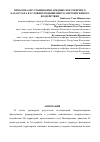 Научная статья на тему 'Проблема опустынивания аридных зон Северного Казахстана в условиях повышенного антропогенного воздействия'