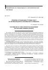 Научная статья на тему 'Проблема организации грузовых работ на железной дороге контейнерного терминала'