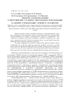 Научная статья на тему 'Проблема осадкообразования в энергетических установках многоразового использования на жидких углеводородных горючих и охладителях'