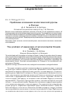 Научная статья на тему 'Проблема осознания экологической угрозы в России'