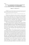 Научная статья на тему 'Проблема освоения китайской иероглифической системы письма русскоязычными студентами-носителями алфавитной системы языка'