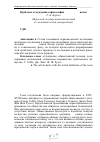 Научная статья на тему 'Проблема отчуждения в философии XVII-XVIII веков'