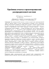 Научная статья на тему 'Проблема отката в ориентированной распределенной системе'