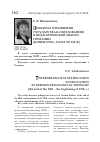 Научная статья на тему 'Проблема отношения государства к образованию в педагогической мысли Германии (конец XVIII - начало XIX В. )'