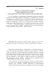 Научная статья на тему 'Проблема отношения Идеи к природе в философской системе г егеля: опыт критического осмысления и рациональной интерпретации'